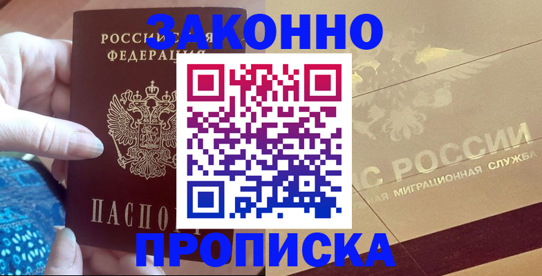 прописка в Колпашево